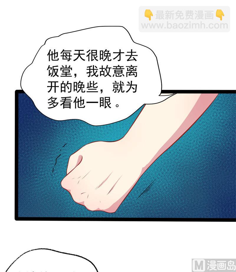 《傲娇男神爱上我》024好友决裂 第38页
