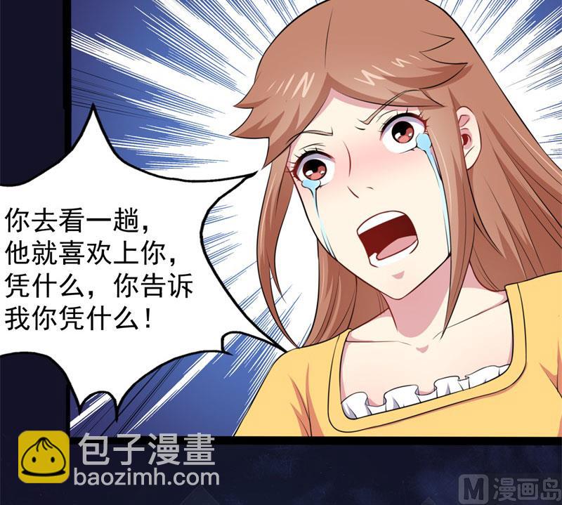 《傲娇男神爱上我》024好友决裂 第40页