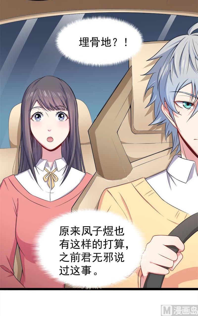 《傲娇男神爱上我》025埋骨之地 第10页