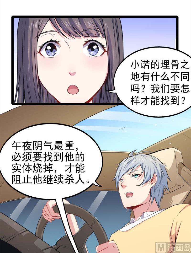 《傲娇男神爱上我》025埋骨之地 第11页