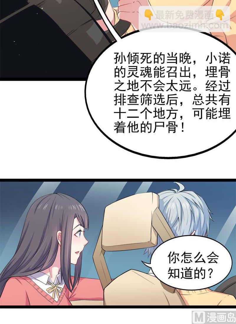 《傲娇男神爱上我》025埋骨之地 第12页