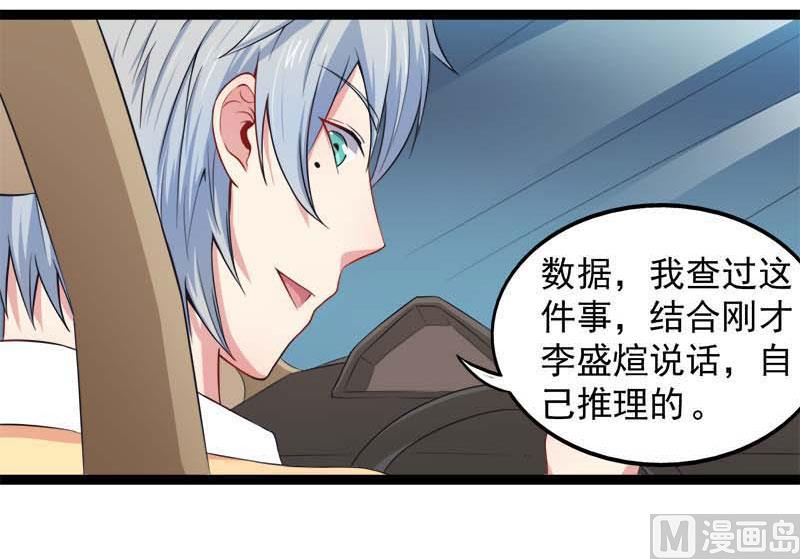 《傲娇男神爱上我》025埋骨之地 第13页