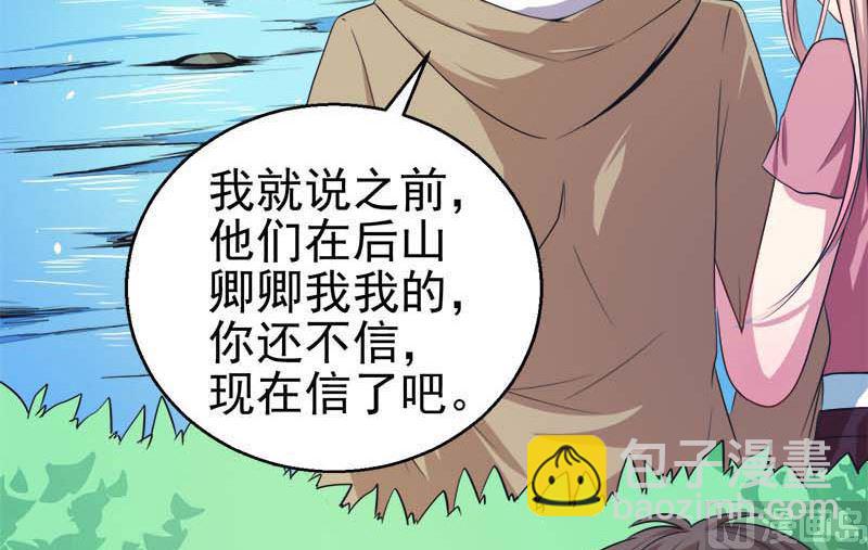 《傲娇男神爱上我》025埋骨之地 第17页
