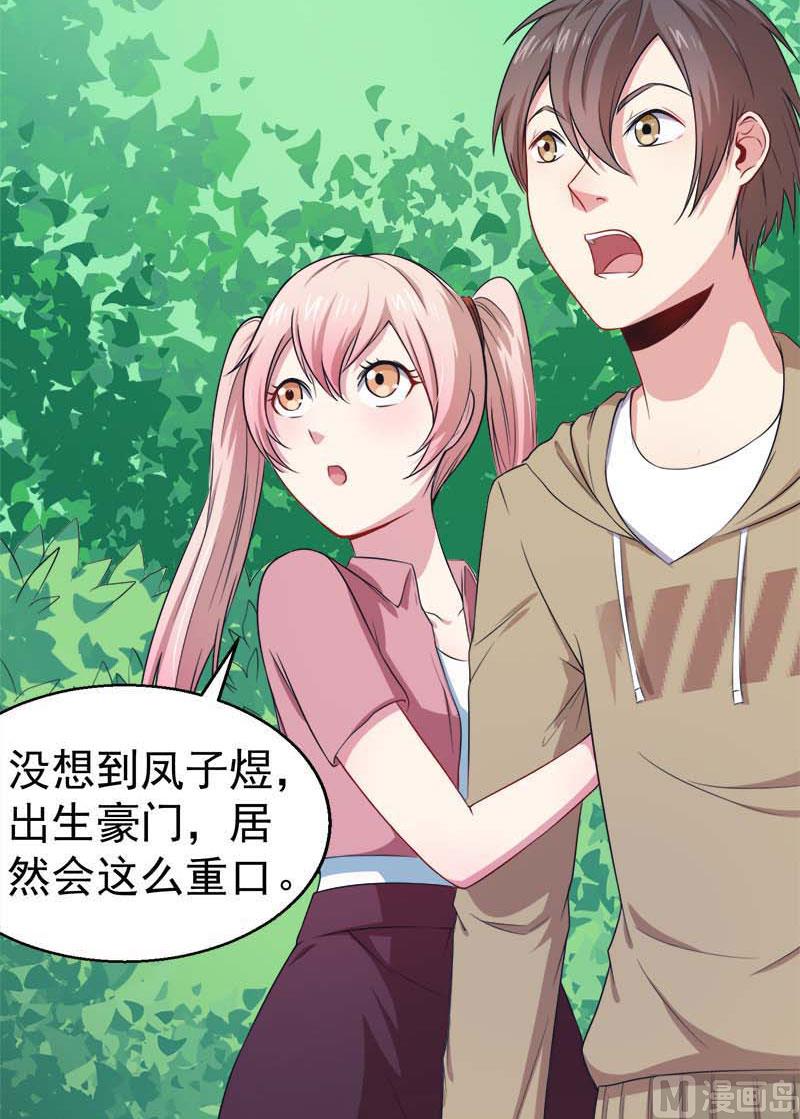 《傲娇男神爱上我》025埋骨之地 第18页