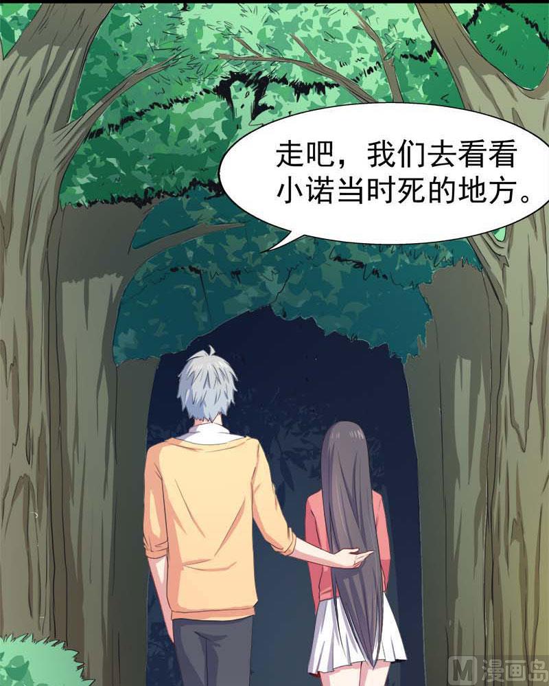 《傲娇男神爱上我》025埋骨之地 第21页