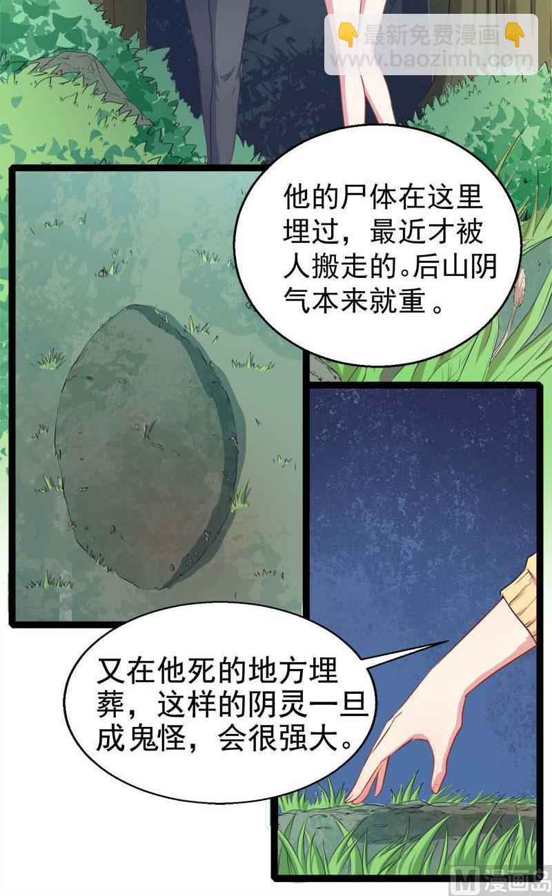 《傲娇男神爱上我》025埋骨之地 第22页