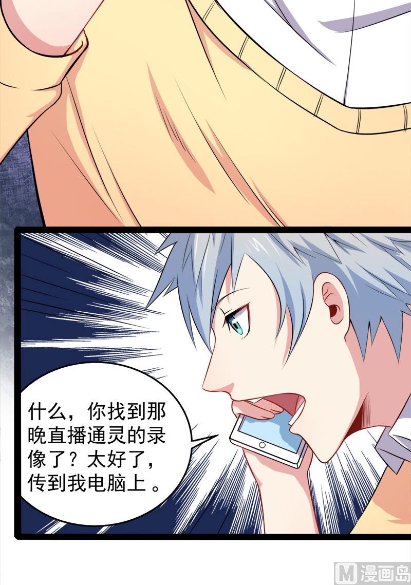《傲娇男神爱上我》025埋骨之地 第29页