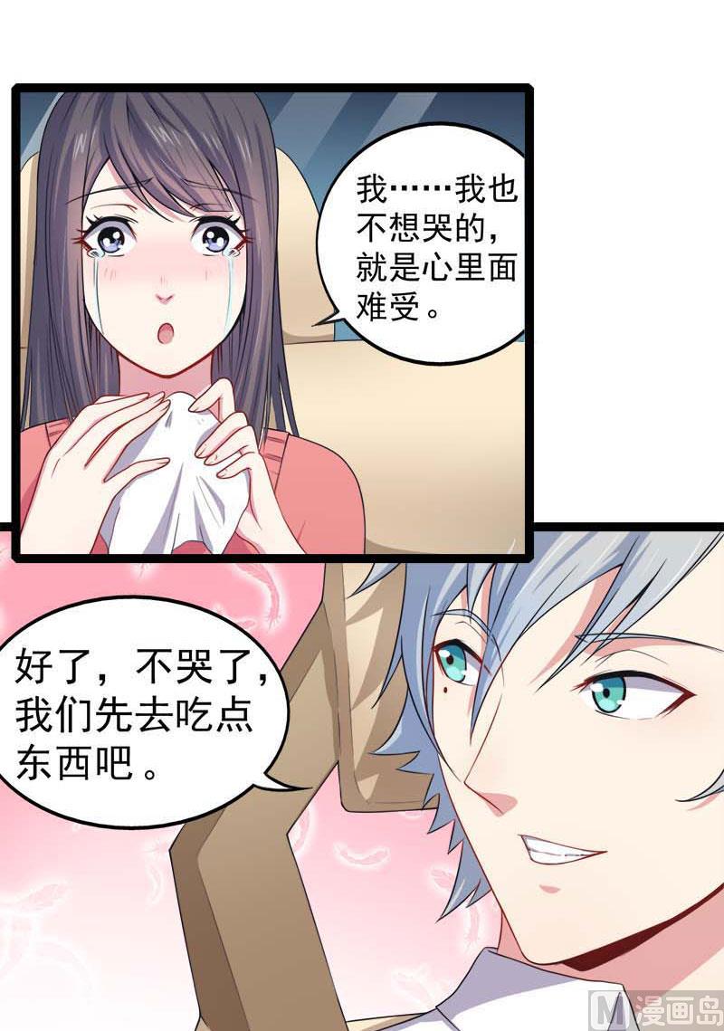 《傲娇男神爱上我》025埋骨之地 第7页