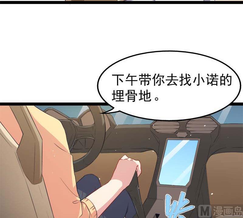 《傲娇男神爱上我》025埋骨之地 第8页