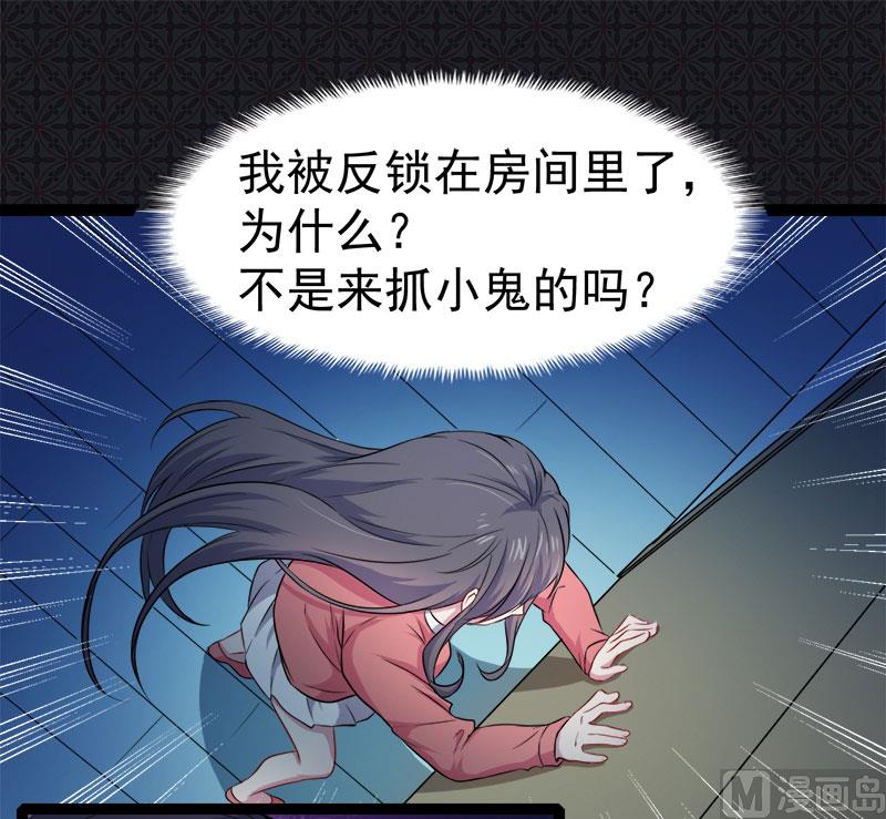 《傲娇男神爱上我》029出事 第29页