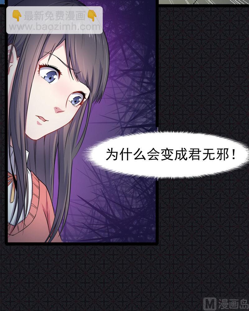 《傲娇男神爱上我》029出事 第30页