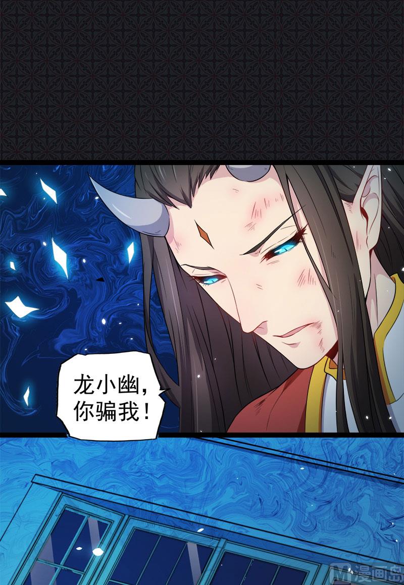 《傲娇男神爱上我》029出事 第31页