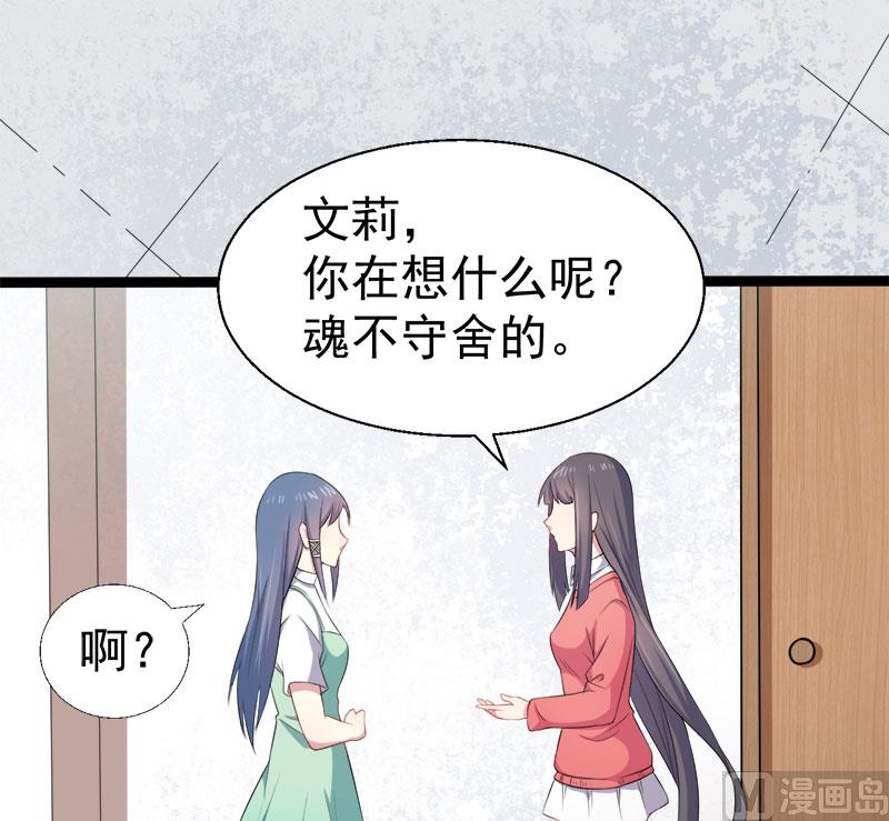 《傲娇男神爱上我》031死亡降临 第14页