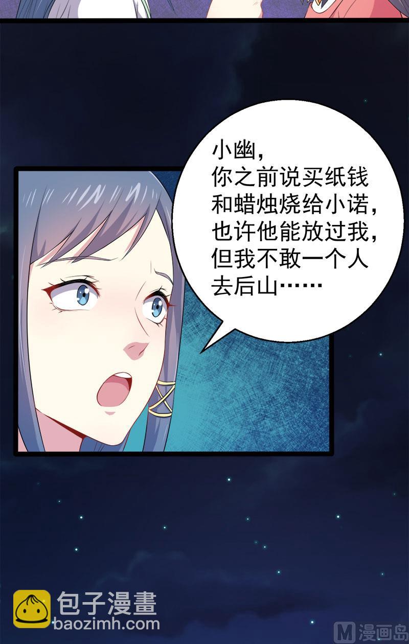 《傲娇男神爱上我》031死亡降临 第16页