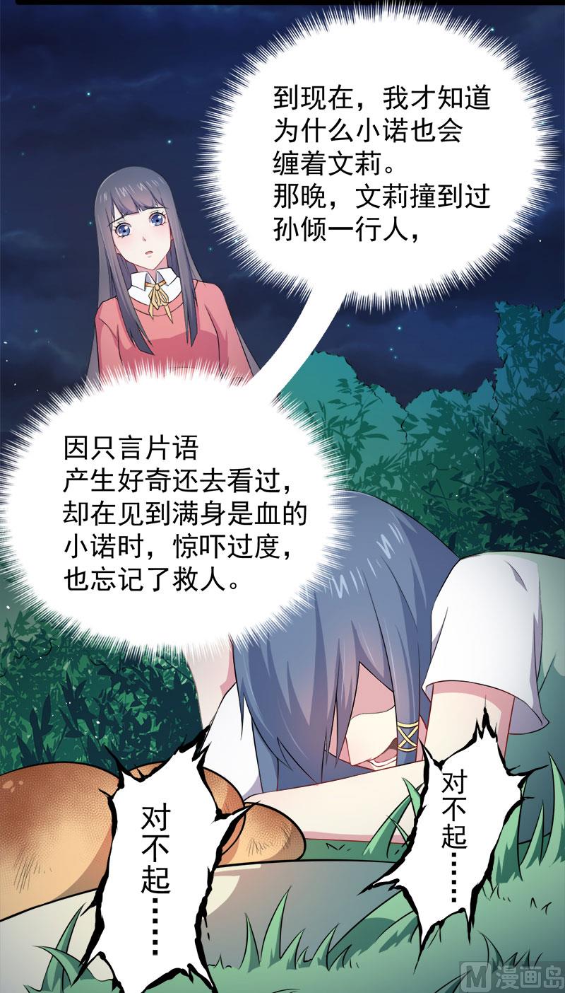 《傲娇男神爱上我》031死亡降临 第20页