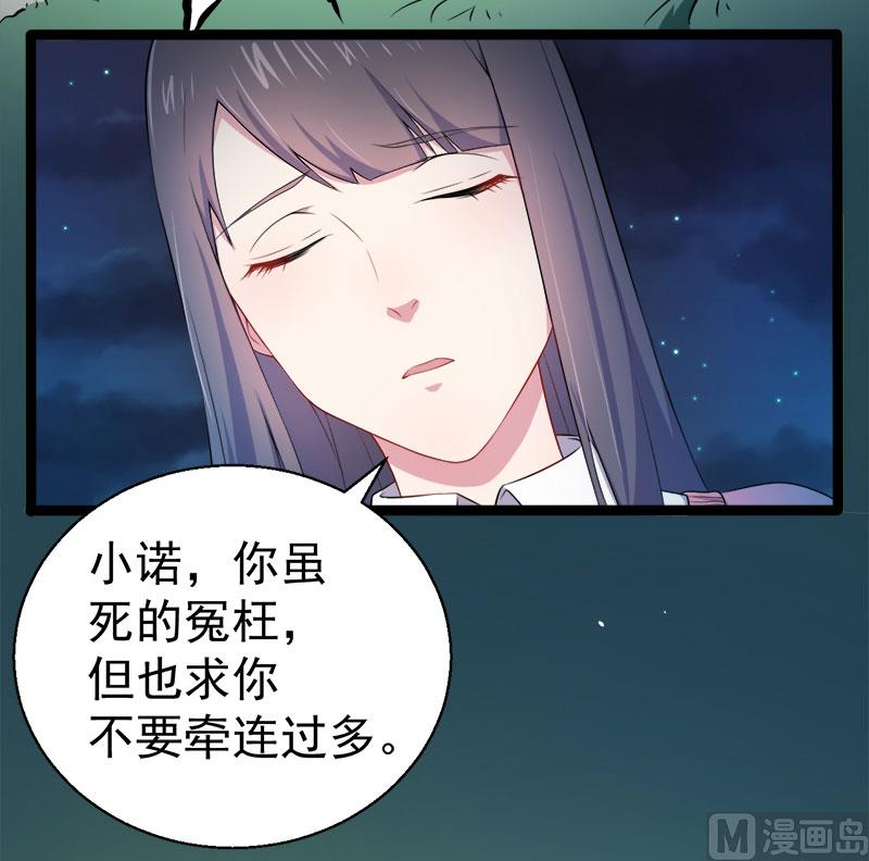 《傲娇男神爱上我》031死亡降临 第21页