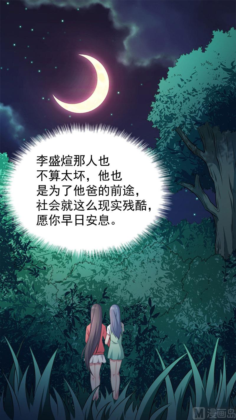 《傲娇男神爱上我》031死亡降临 第23页
