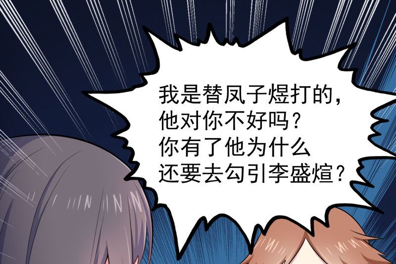《傲娇男神爱上我》031死亡降临 第5页