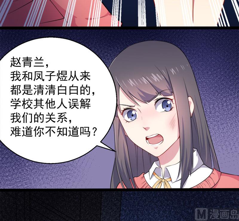 《傲娇男神爱上我》031死亡降临 第8页