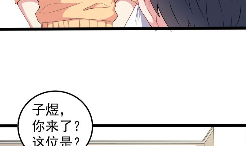 《傲娇男神爱上我》028家养 第31页