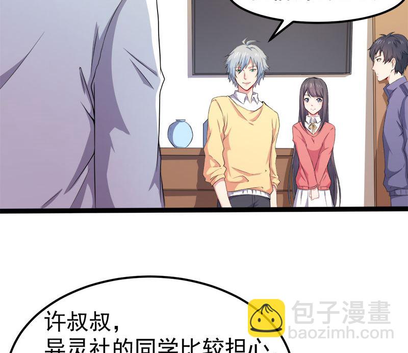 《傲娇男神爱上我》028家养 第34页