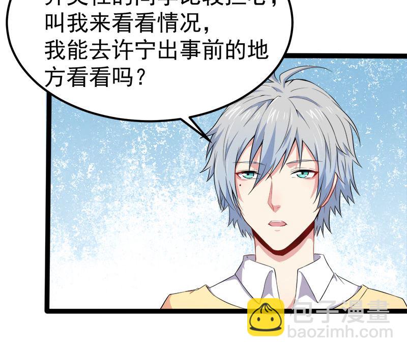 《傲娇男神爱上我》028家养 第35页