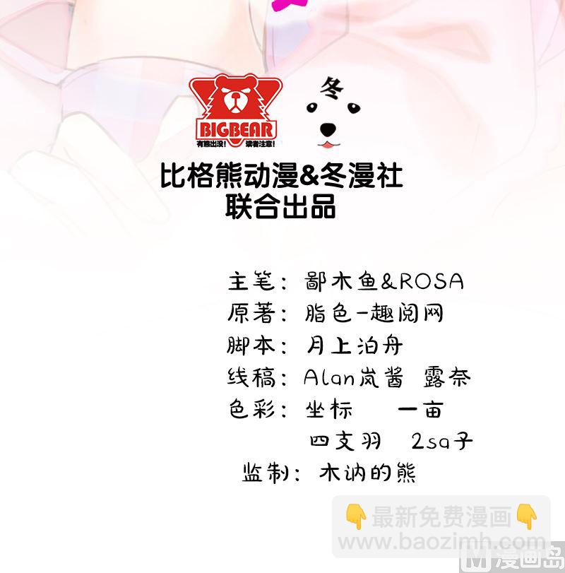 《傲娇男神爱上我》028家养 第3页