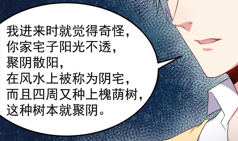 《傲娇男神爱上我》028家养 第50页