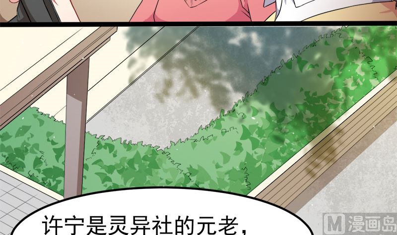 《傲娇男神爱上我》028家养 第9页