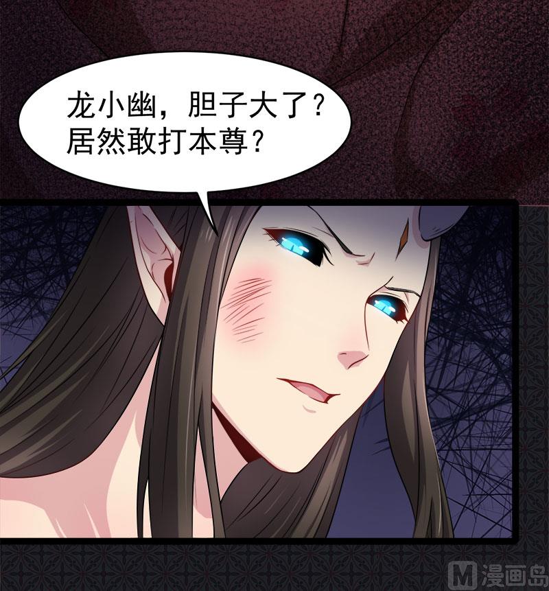 《傲娇男神爱上我》030当众羞辱 第25页