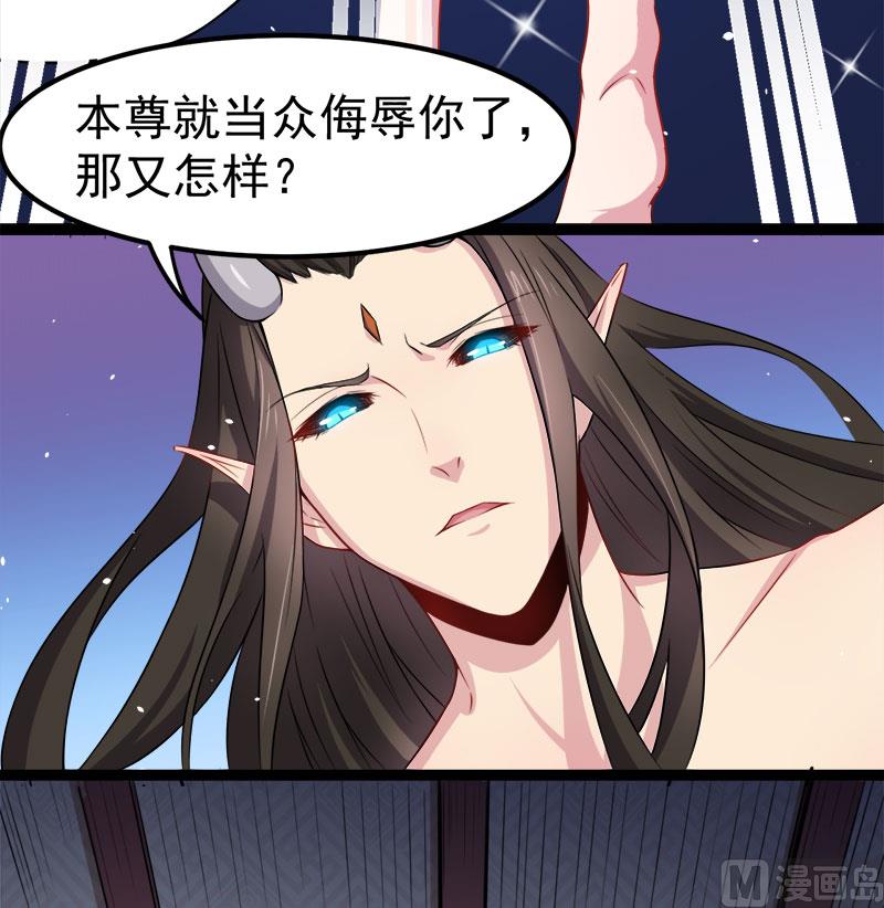《傲娇男神爱上我》030当众羞辱 第30页