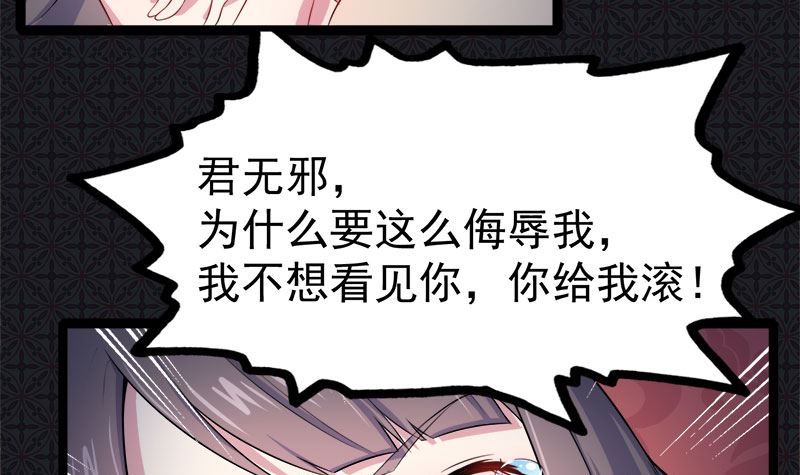 《傲娇男神爱上我》030当众羞辱 第36页