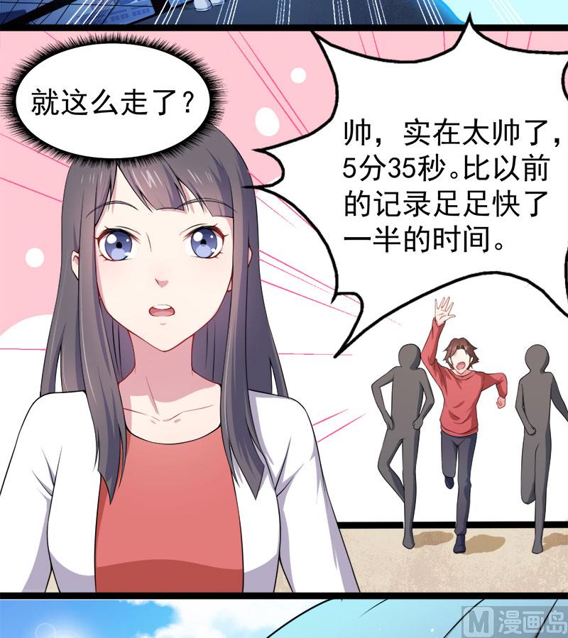 《傲娇男神爱上我》034你给我等着！ 第20页