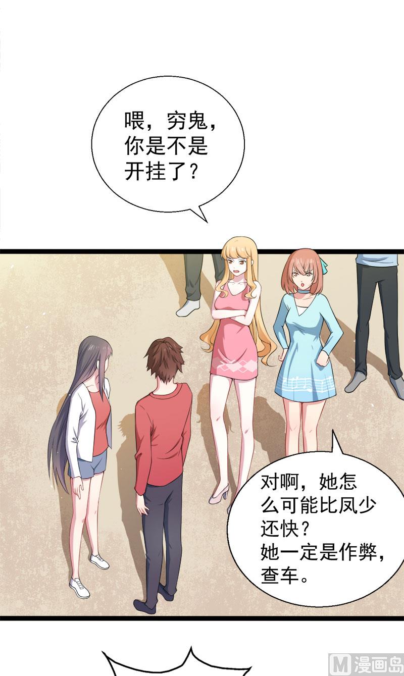 《傲娇男神爱上我》034你给我等着！ 第21页