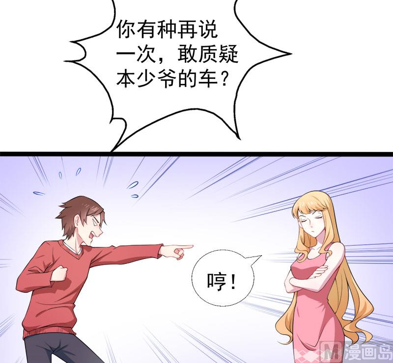 《傲娇男神爱上我》034你给我等着！ 第22页