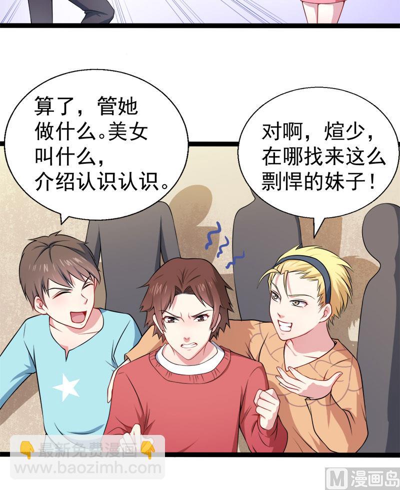 《傲娇男神爱上我》034你给我等着！ 第23页