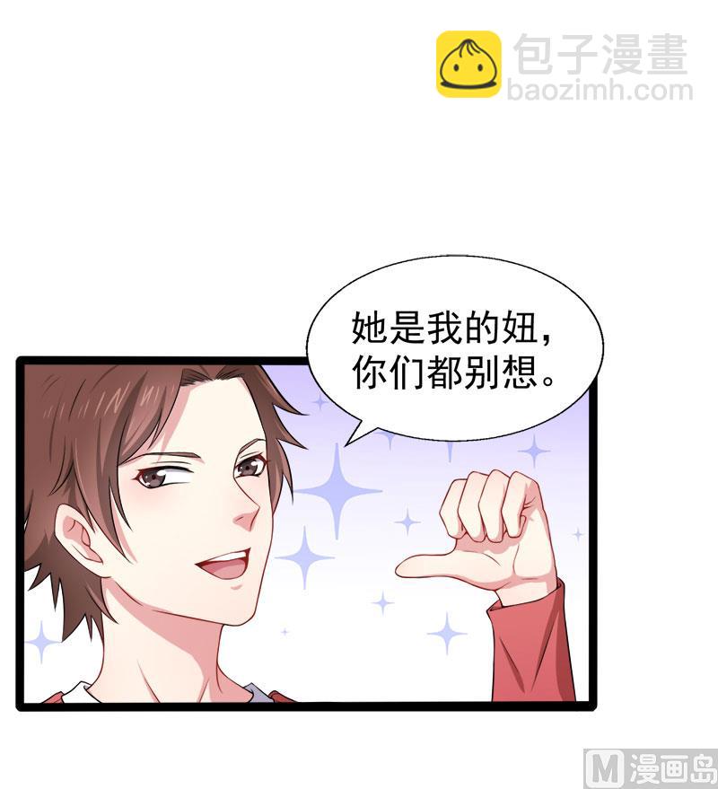 《傲娇男神爱上我》034你给我等着！ 第24页