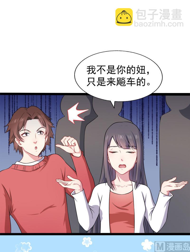 《傲娇男神爱上我》034你给我等着！ 第25页