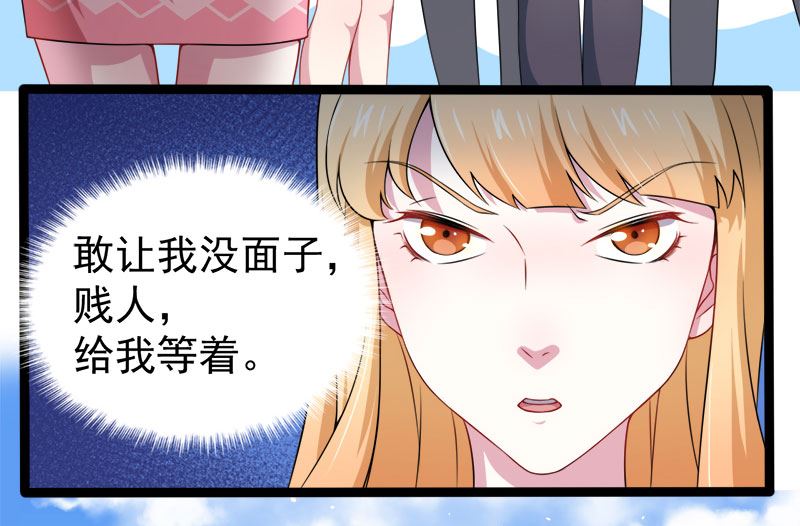 《傲娇男神爱上我》034你给我等着！ 第27页