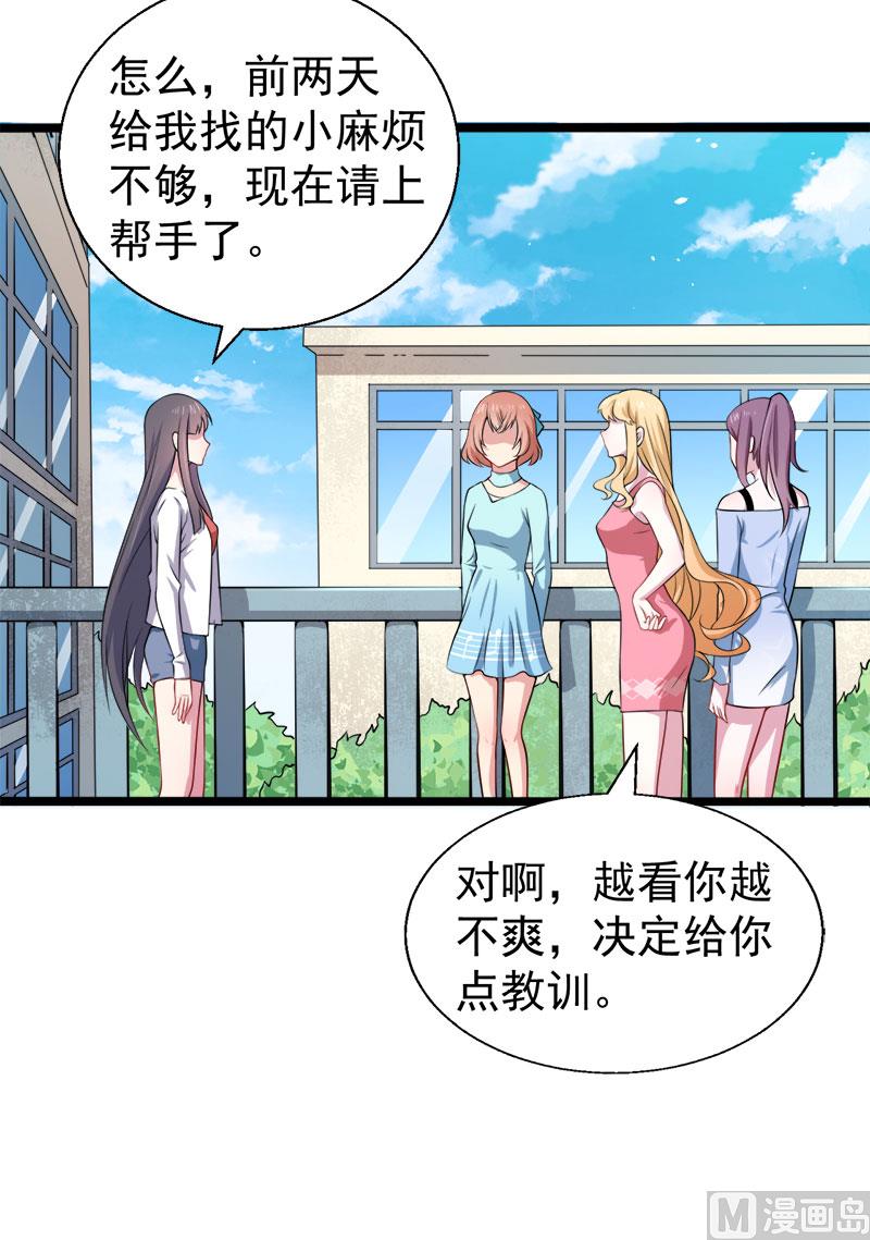 《傲娇男神爱上我》034你给我等着！ 第33页
