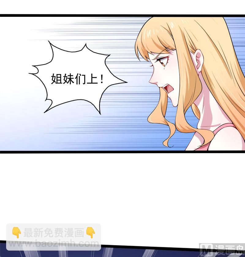 《傲娇男神爱上我》034你给我等着！ 第34页