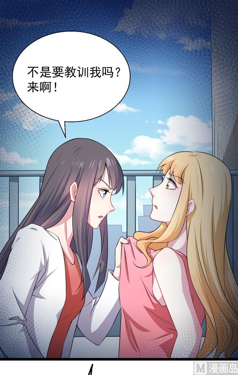 《傲娇男神爱上我》034你给我等着！ 第44页