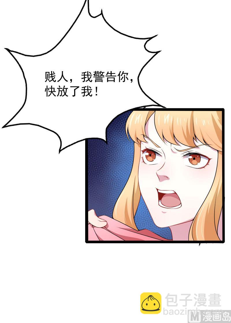 《傲娇男神爱上我》034你给我等着！ 第45页