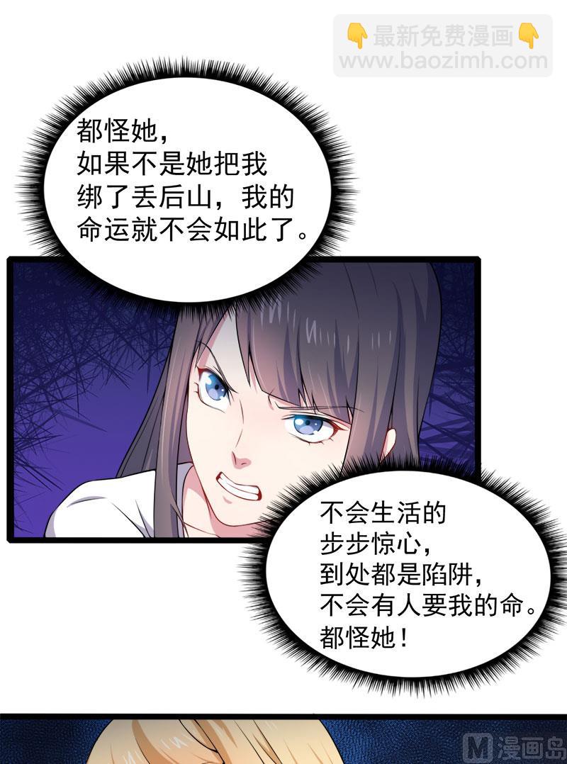 《傲娇男神爱上我》034你给我等着！ 第47页