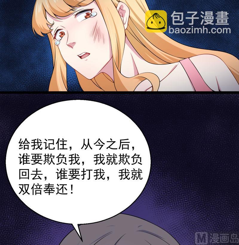 《傲娇男神爱上我》034你给我等着！ 第48页