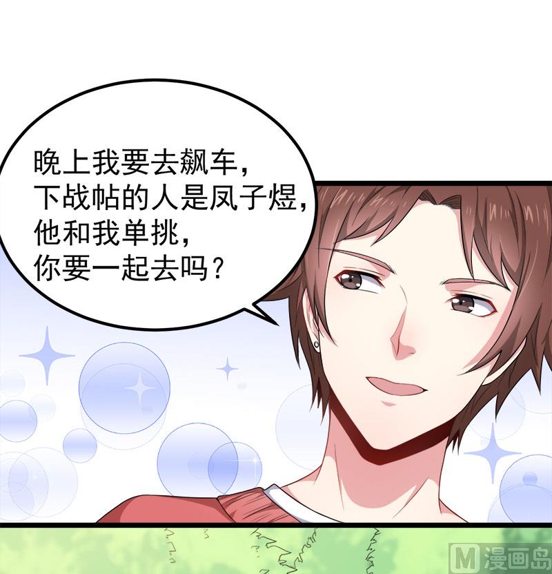 《傲娇男神爱上我》033争风吃醋的男人 第15页