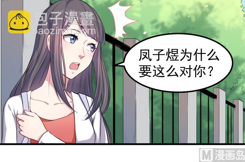 《傲娇男神爱上我》033争风吃醋的男人 第18页