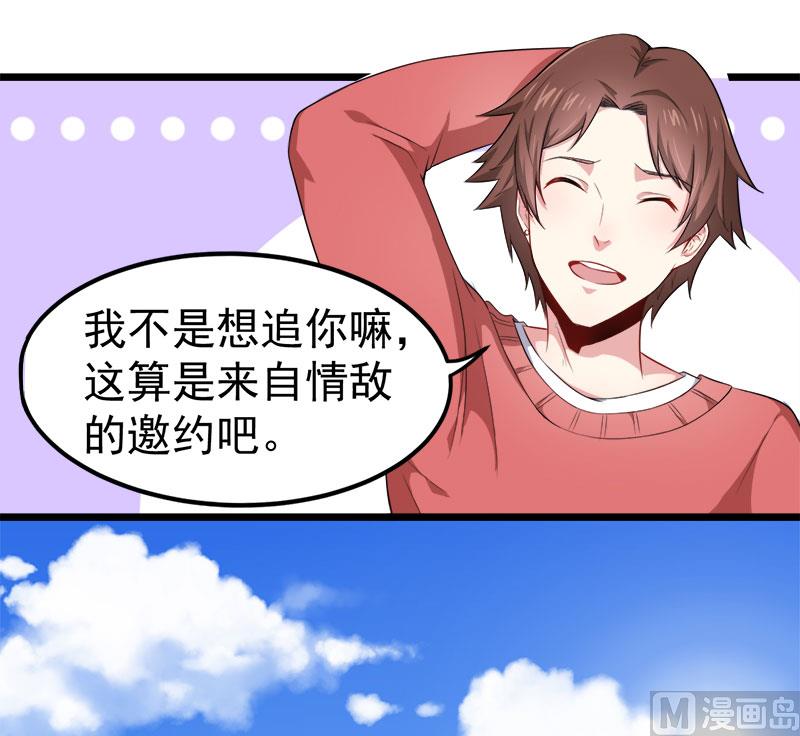 《傲娇男神爱上我》033争风吃醋的男人 第19页