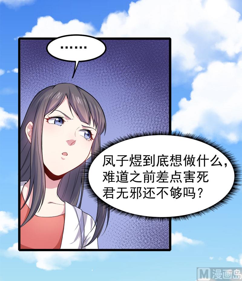 《傲娇男神爱上我》033争风吃醋的男人 第20页