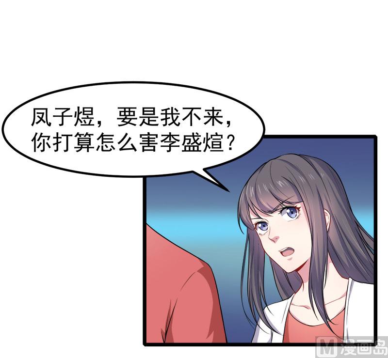 《傲娇男神爱上我》033争风吃醋的男人 第28页